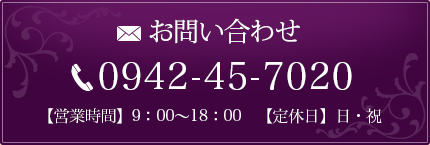 ご予約・ご注文・お問い合わせ