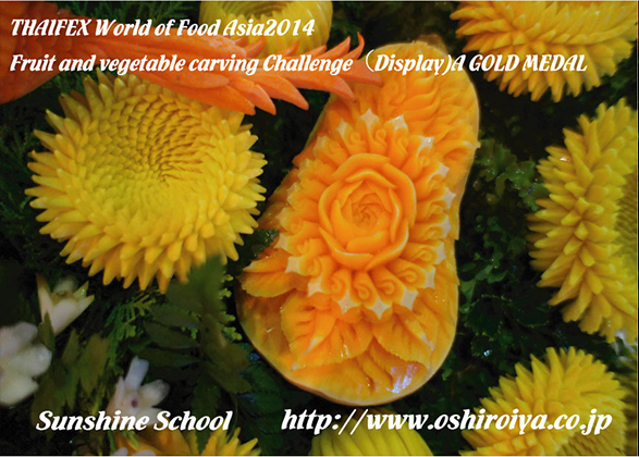 2014年5月　THAIFEX World of Food Asia Carving Contest 2014(タイ王国・バンコク) Display部門(団体戦)金メダル受賞